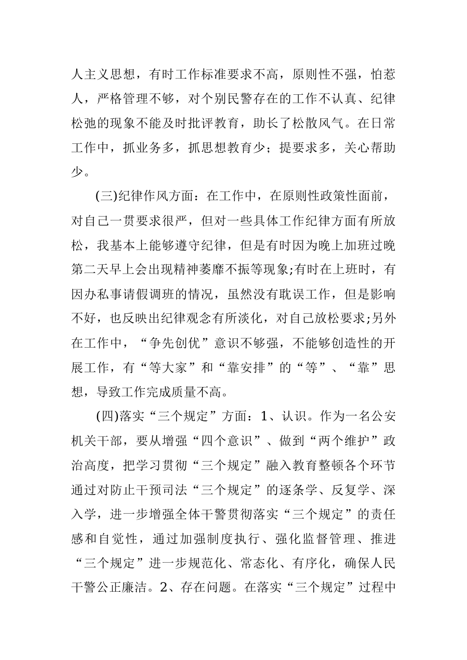 政法队伍教育整顿个人对照检查材料.docx_第3页