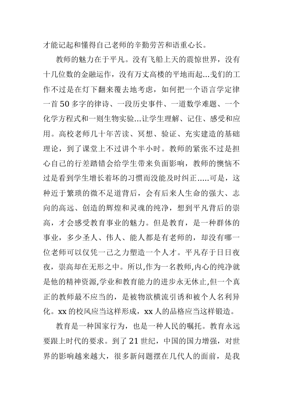 教师代表在庆祝教师节大会上的发言.docx_第2页