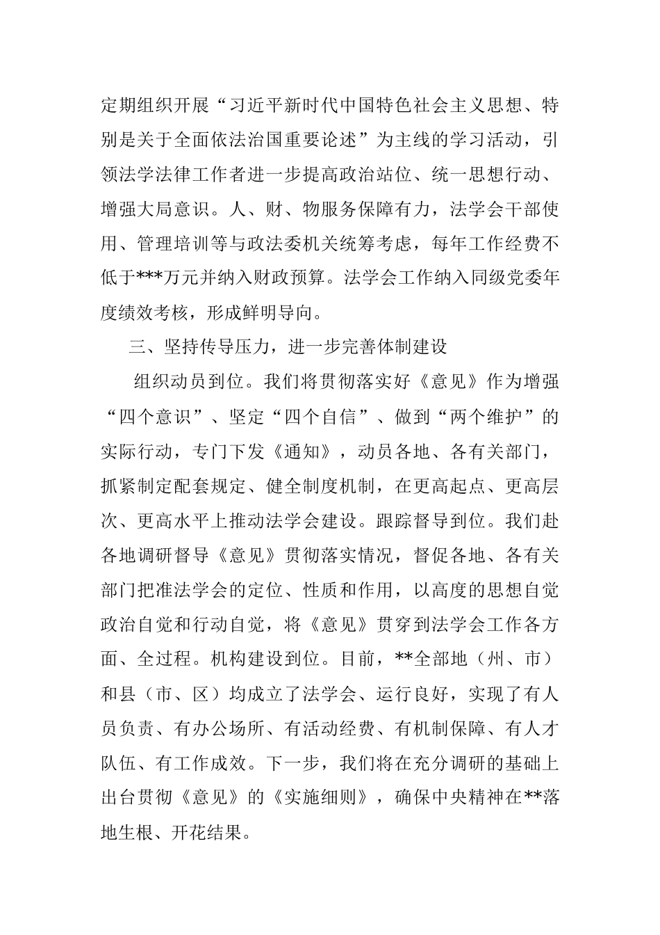 政法委书记在法学会常务理事会议上的发言.docx_第2页