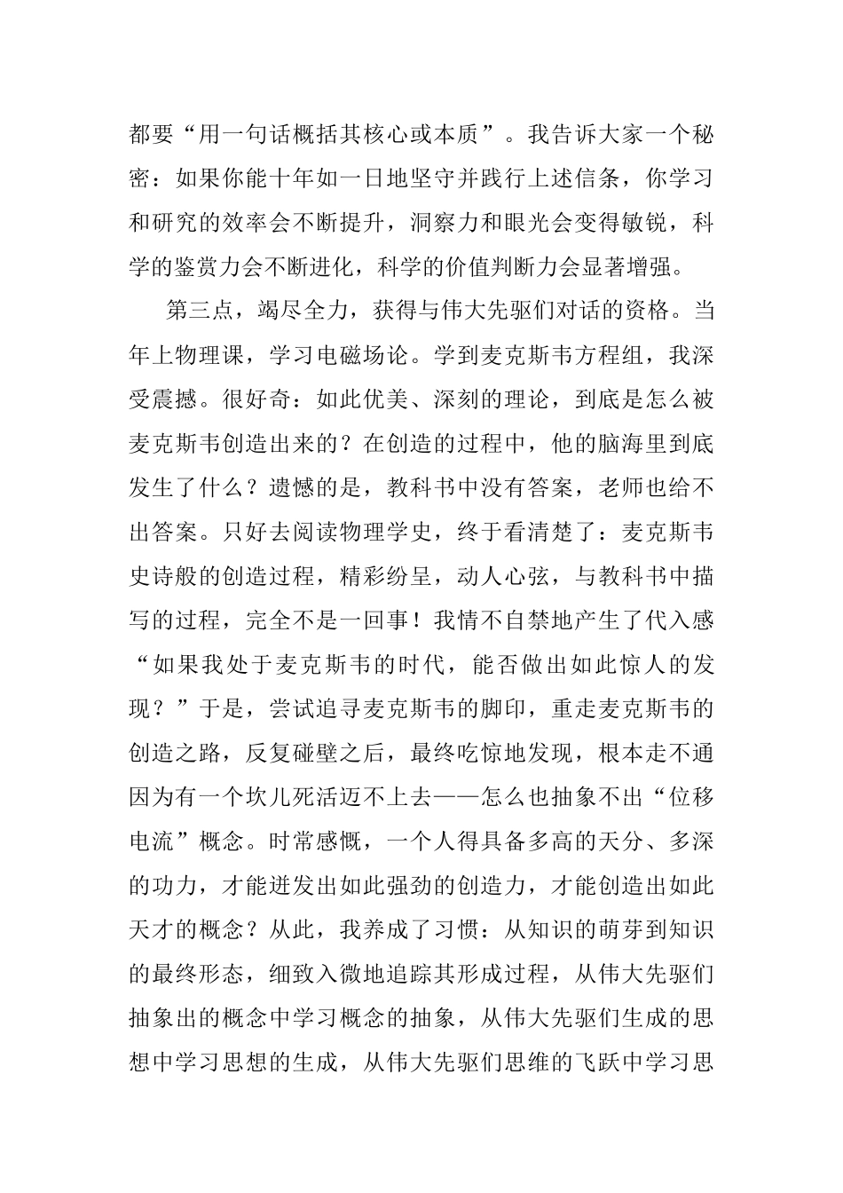 教师代表在2022级本科生开学典礼上的发言.docx_第3页