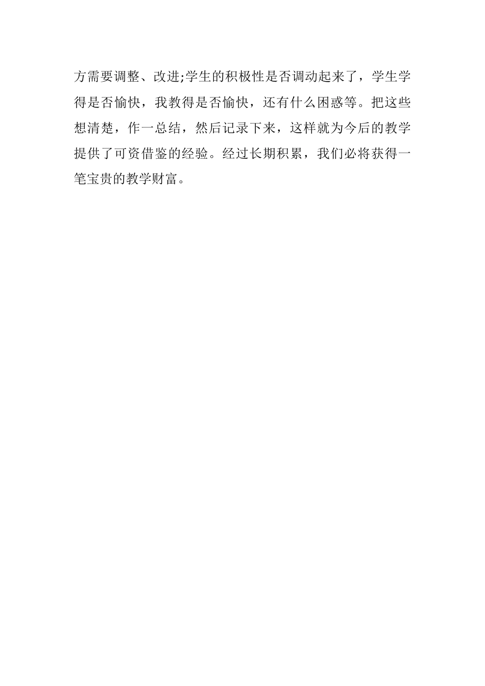 教师教学交流发言材料.docx_第3页