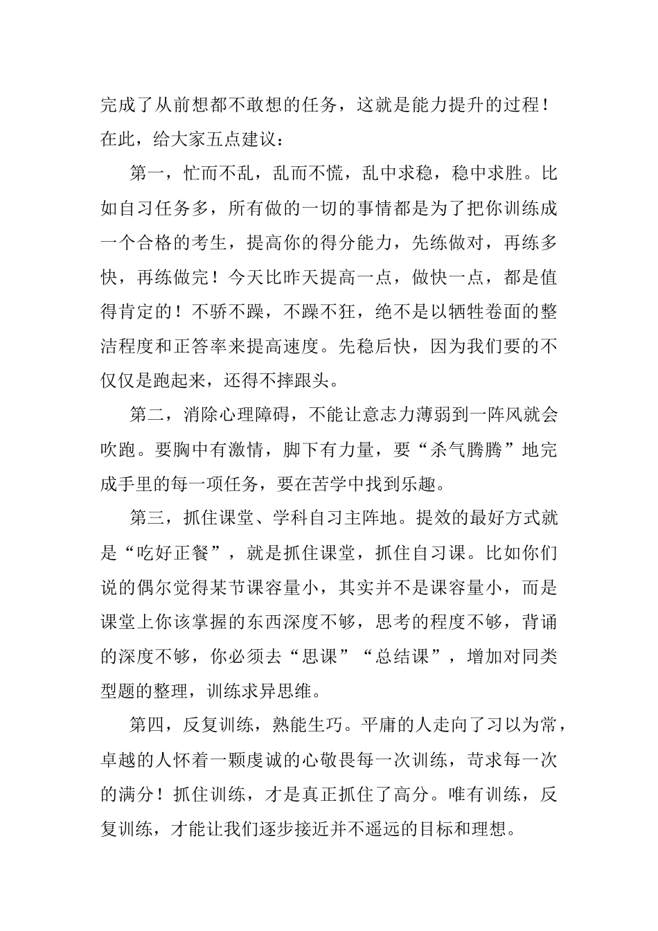 教师代表在年级动员大会上的发言.docx_第2页