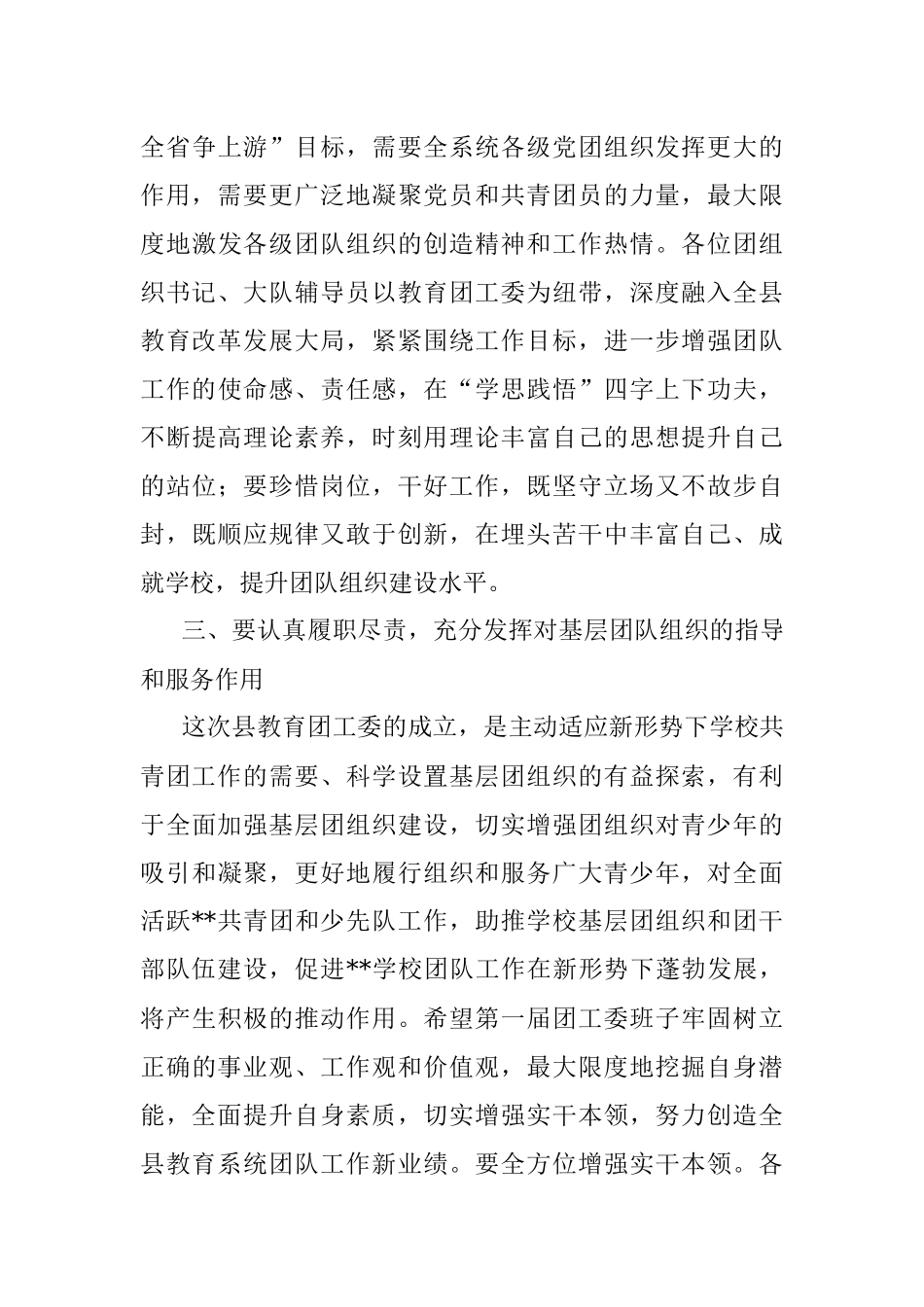 教育局局长在县教育团工委成立大会上的讲话.docx_第3页