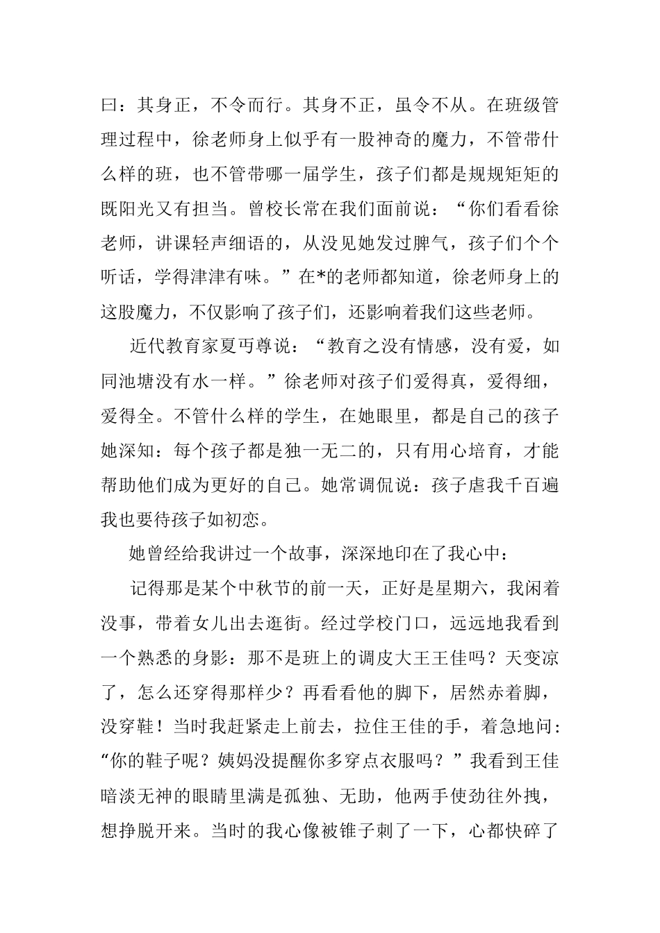 教育系统演讲稿：痴心一片终不悔 爱心催开希望花.docx_第2页