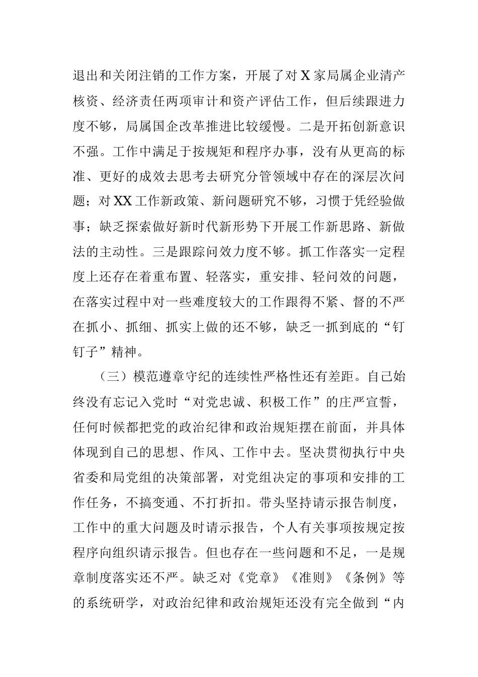 整改落实省委巡视组反馈意见专题民主生活会个人对照检查材料.docx_第3页