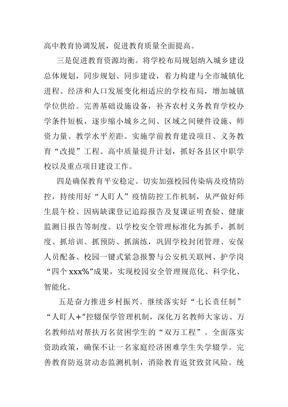 教育局党组书记、局长在教育工作论坛上的研讨发言3.docx_第2页