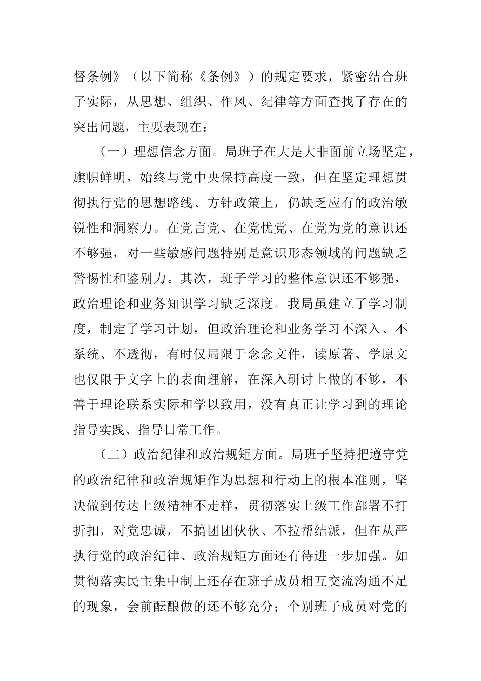 教育局领导班子2016年度“两学一做”专题民主生活会对照检查材料.docx_第2页