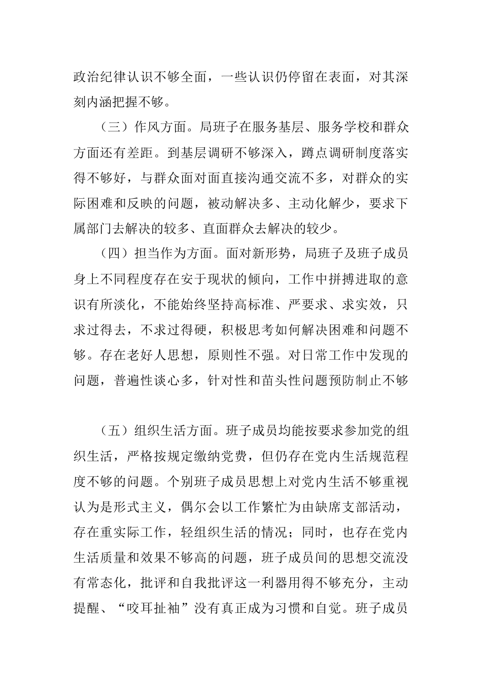 教育局领导班子2016年度“两学一做”专题民主生活会对照检查材料.docx_第3页