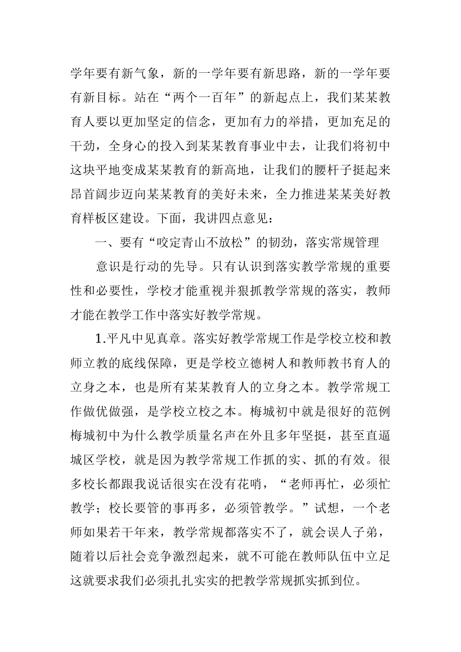 教育局长在教育教学质量分析会上的讲话.docx_第2页