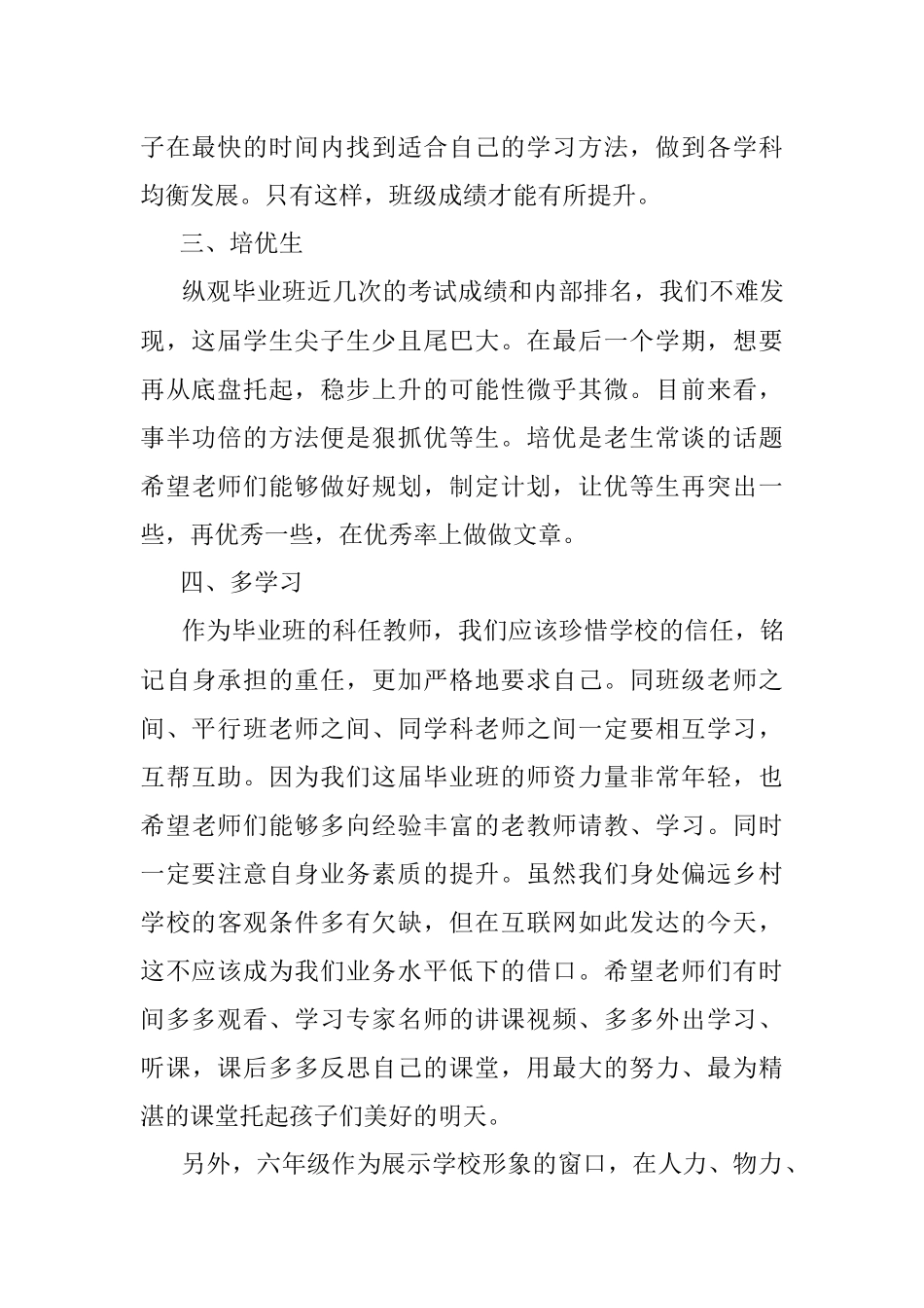 教育教学工作推进会发言稿.docx_第2页