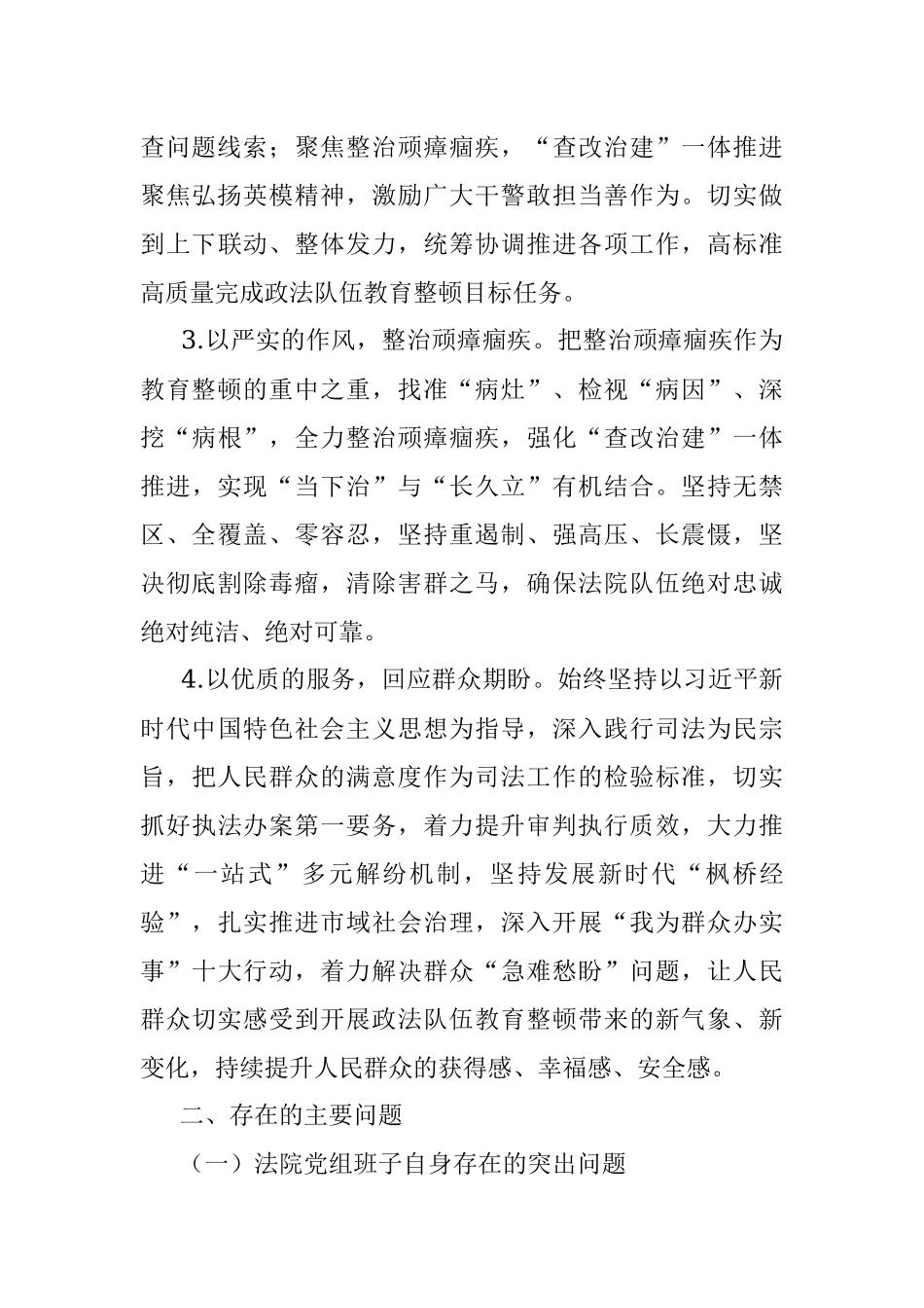 教育整顿第二次专题民主生活会对照检查材料（党组）.docx_第3页