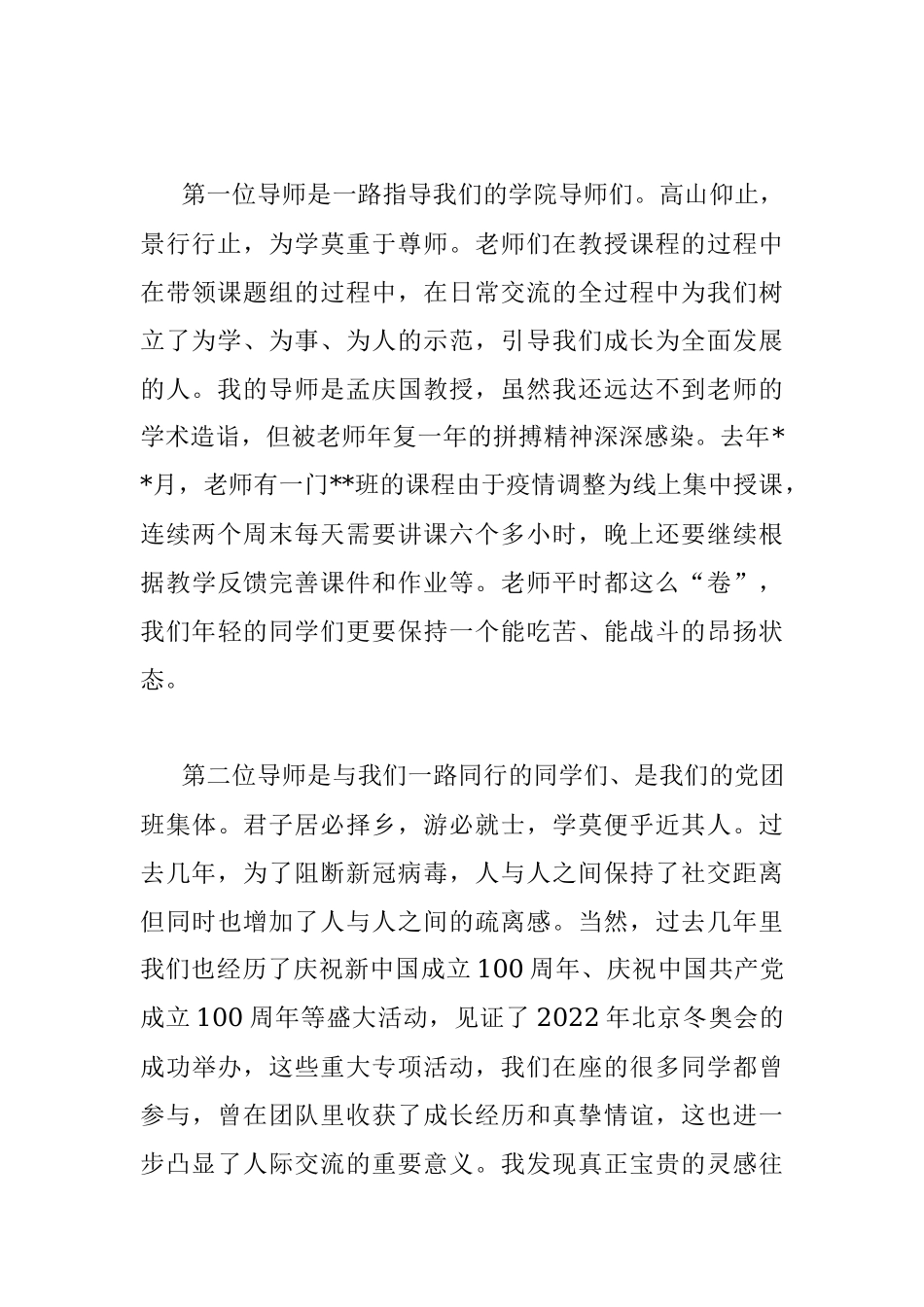 新生代表在学院2022年开学典礼上的发言.docx_第2页