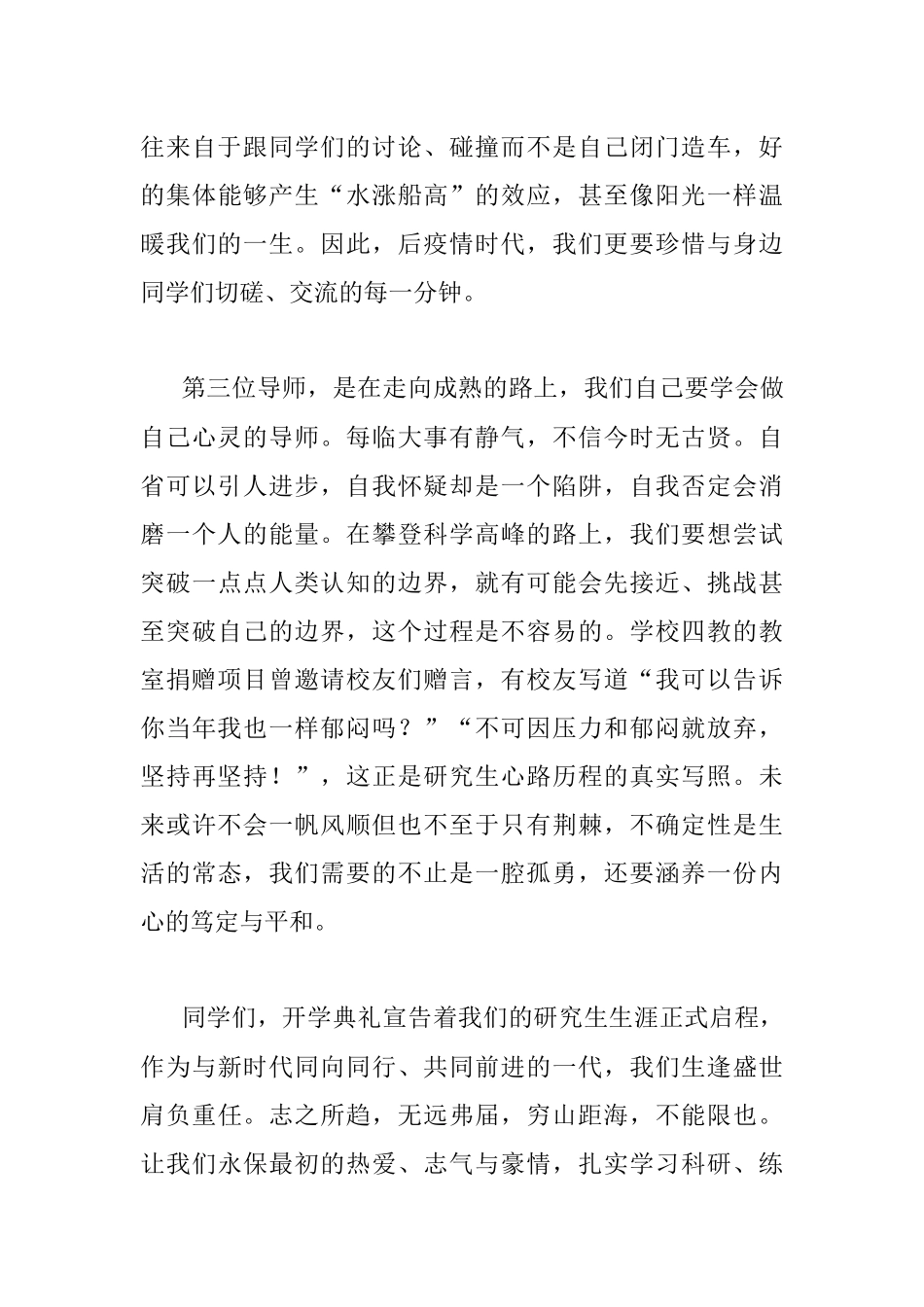 新生代表在学院2022年开学典礼上的发言.docx_第3页