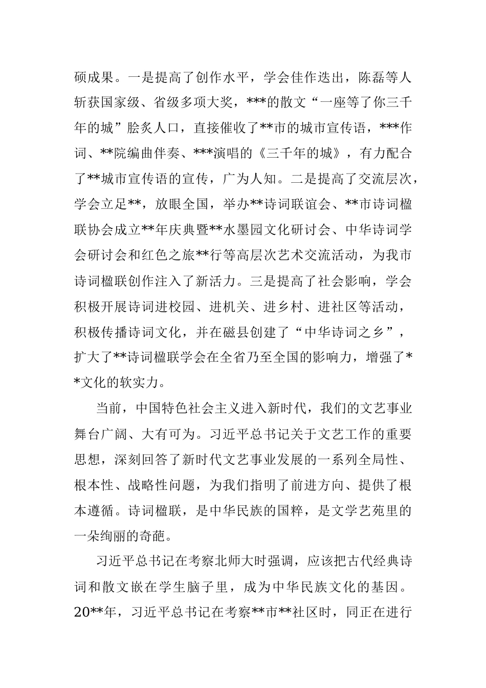 文联主席在全市诗词楹联学会代表大会上的讲话.docx_第2页