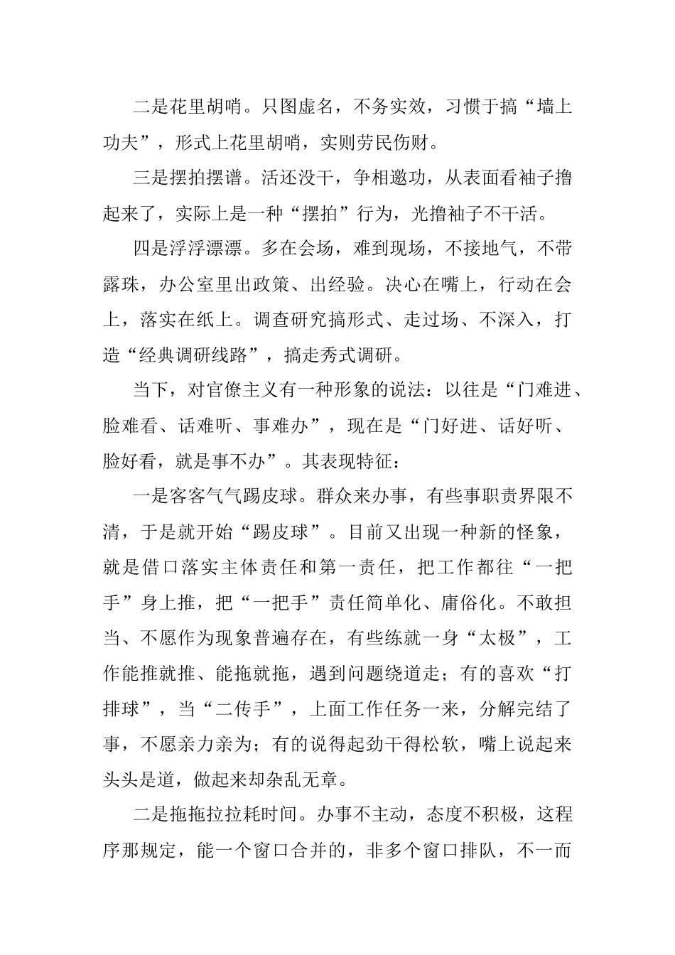 整治形式主义倡导实干新风——在全市务实担当为民服务工作专班会议上的讲话.docx_第2页
