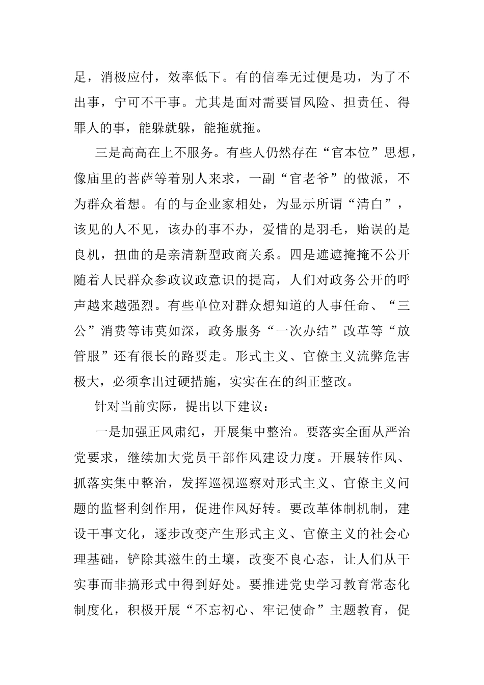 整治形式主义倡导实干新风——在全市务实担当为民服务工作专班会议上的讲话.docx_第3页