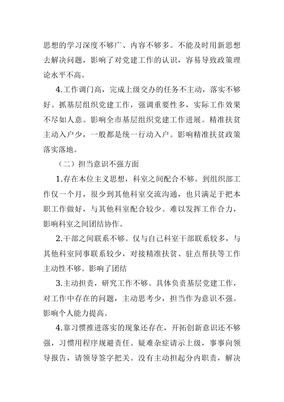 整治形式主义对照检查材料.docx_第2页