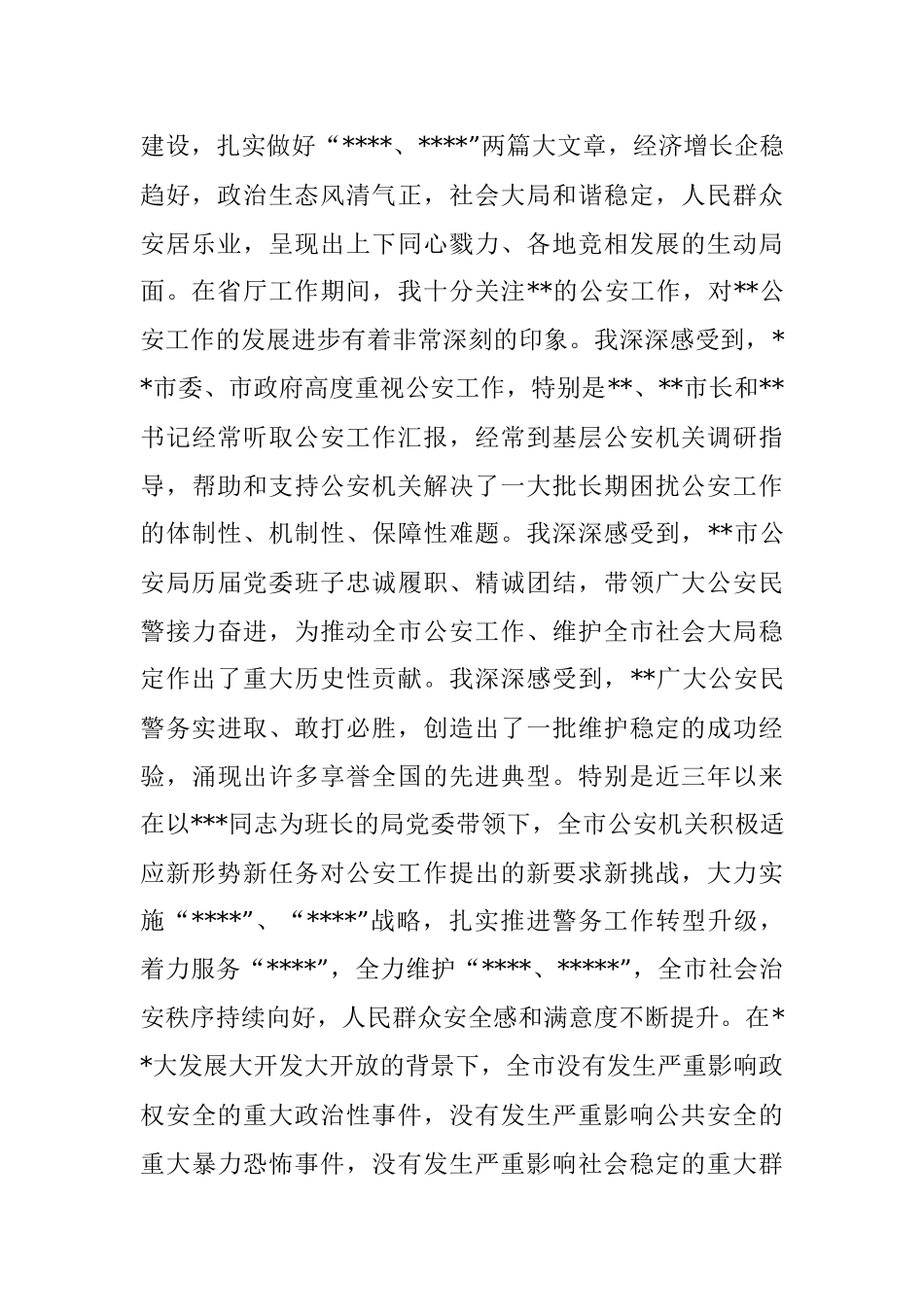 新任市公安局长任职表态讲话.docx_第2页