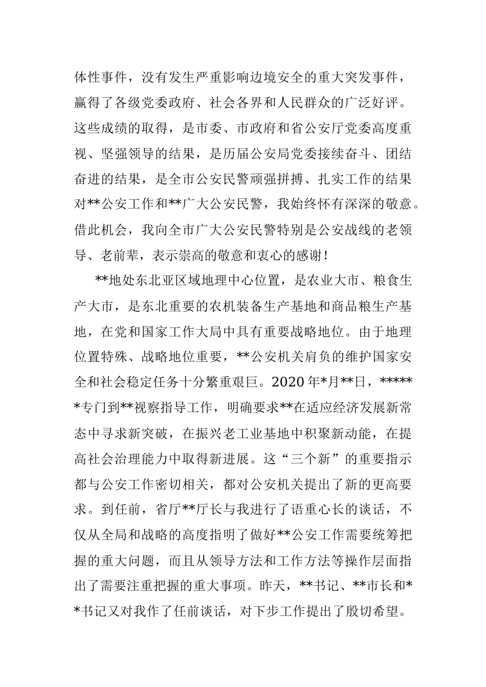 新任市公安局长任职表态讲话.docx_第3页