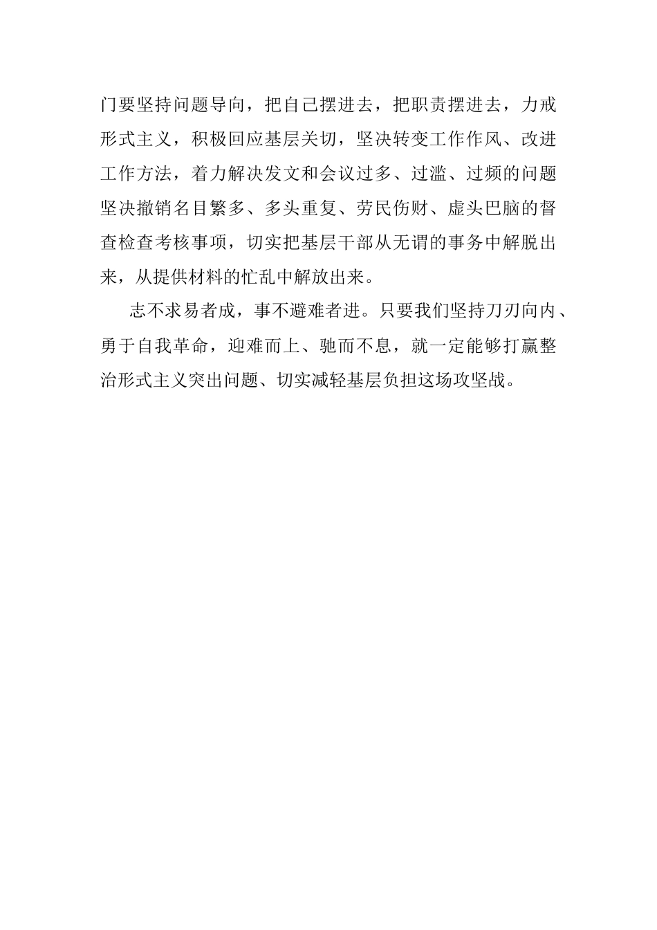 整治形式主义必须务求见底见效——在县市区办公室系统整治形式主义会议上交流发言.docx_第3页