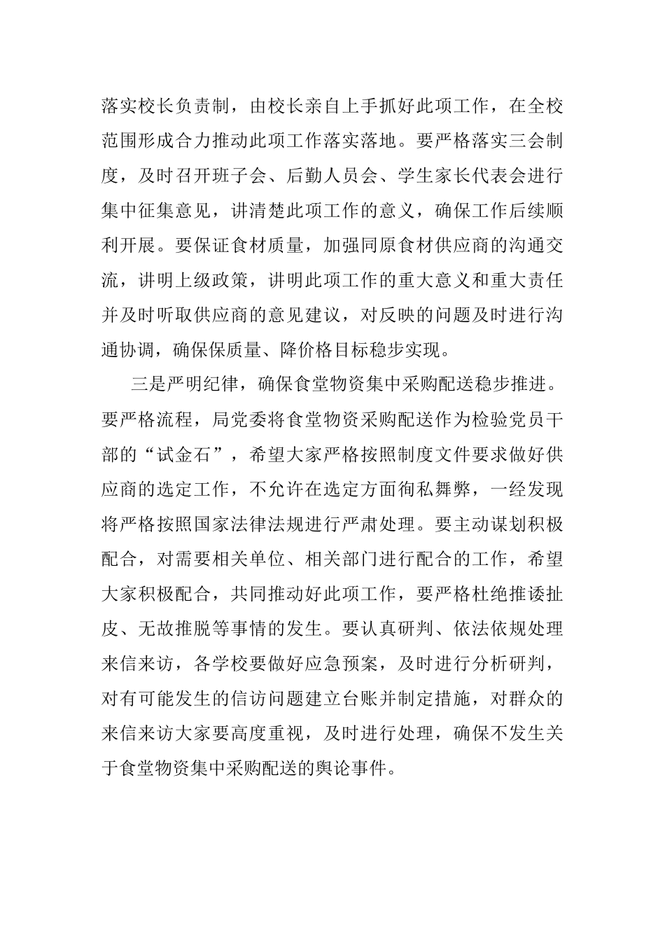 教育局长在中小学食堂管理工作推进会上的发言_1.docx_第2页