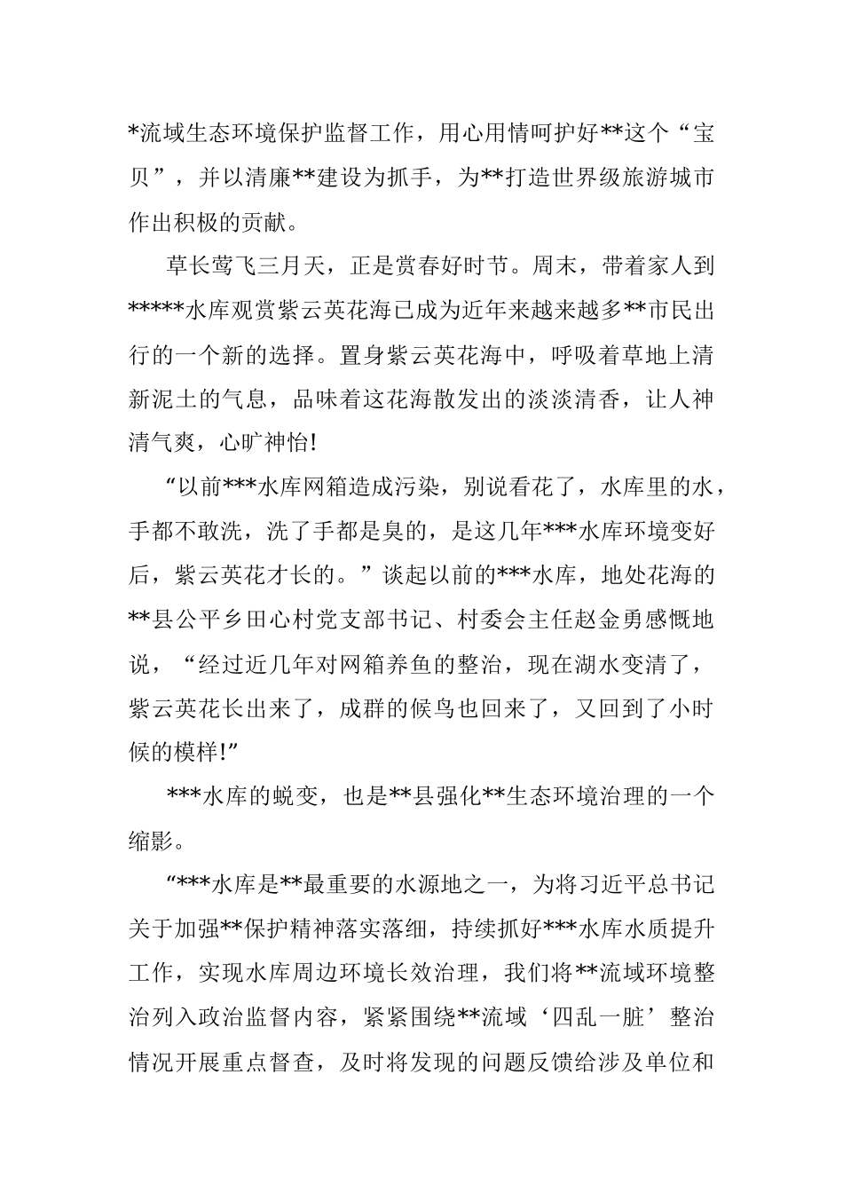 文化旅游发展表态发言：建设清廉守护秀美级旅游城市贡献纪检监察力量为打造世界.docx_第2页