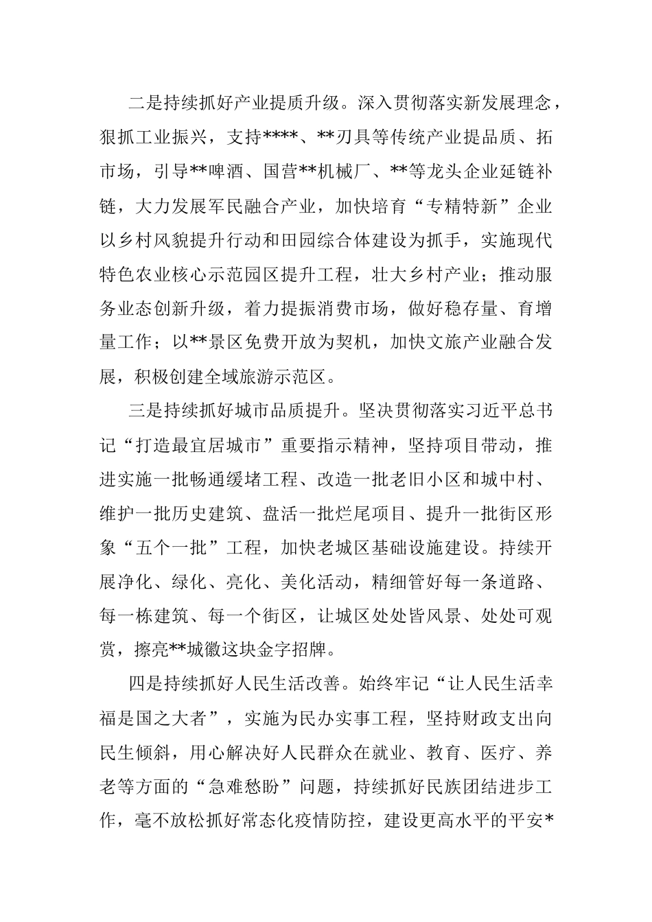 文化旅游节主题讲话：奋力推动高质量发展感恩奋进担当实干奋力谱写打造世界级旅游城市新篇章.docx_第2页