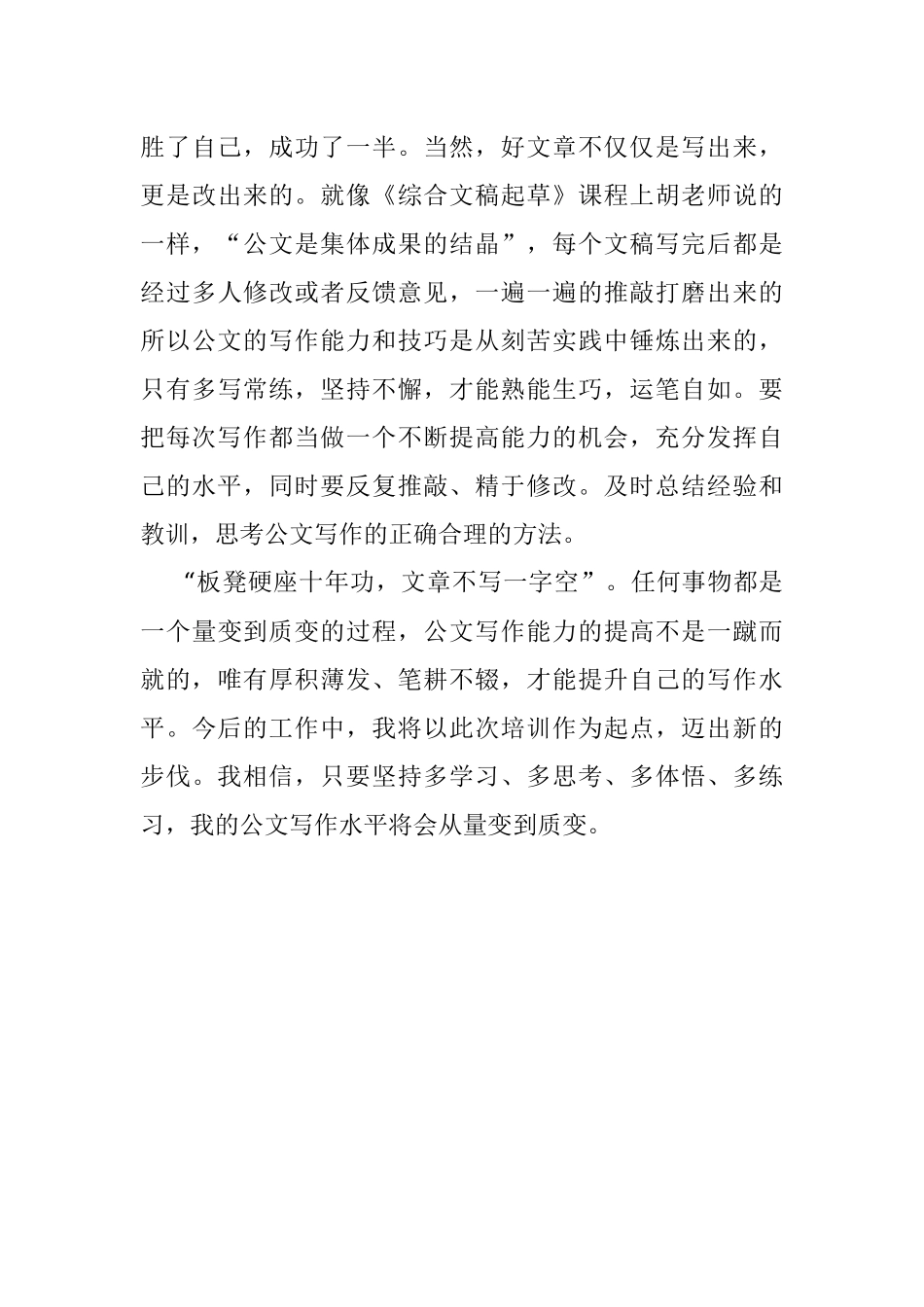 文稿信息业务能力提升培训会发言.docx_第3页