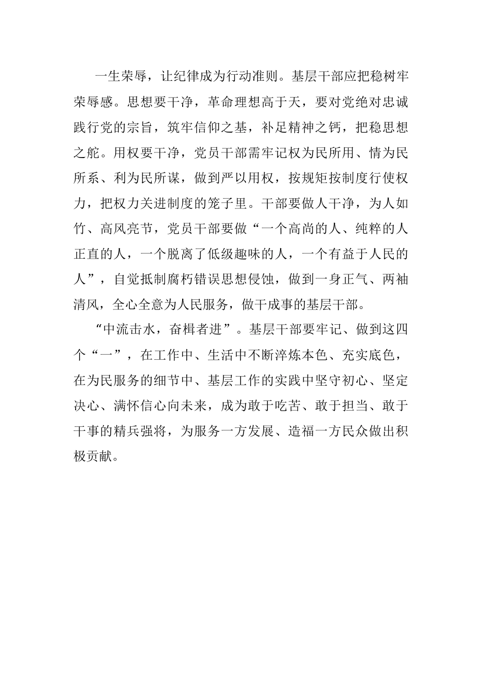 新录用公务员见面会的讲话.docx_第3页