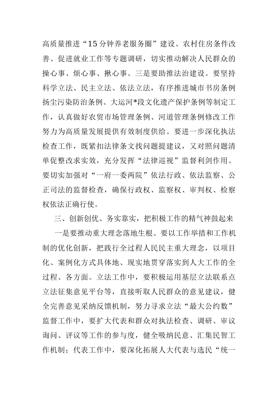 昂首奋进新征程 奋力开创新局面——在全市人大工作会议上的讲话.docx_第3页