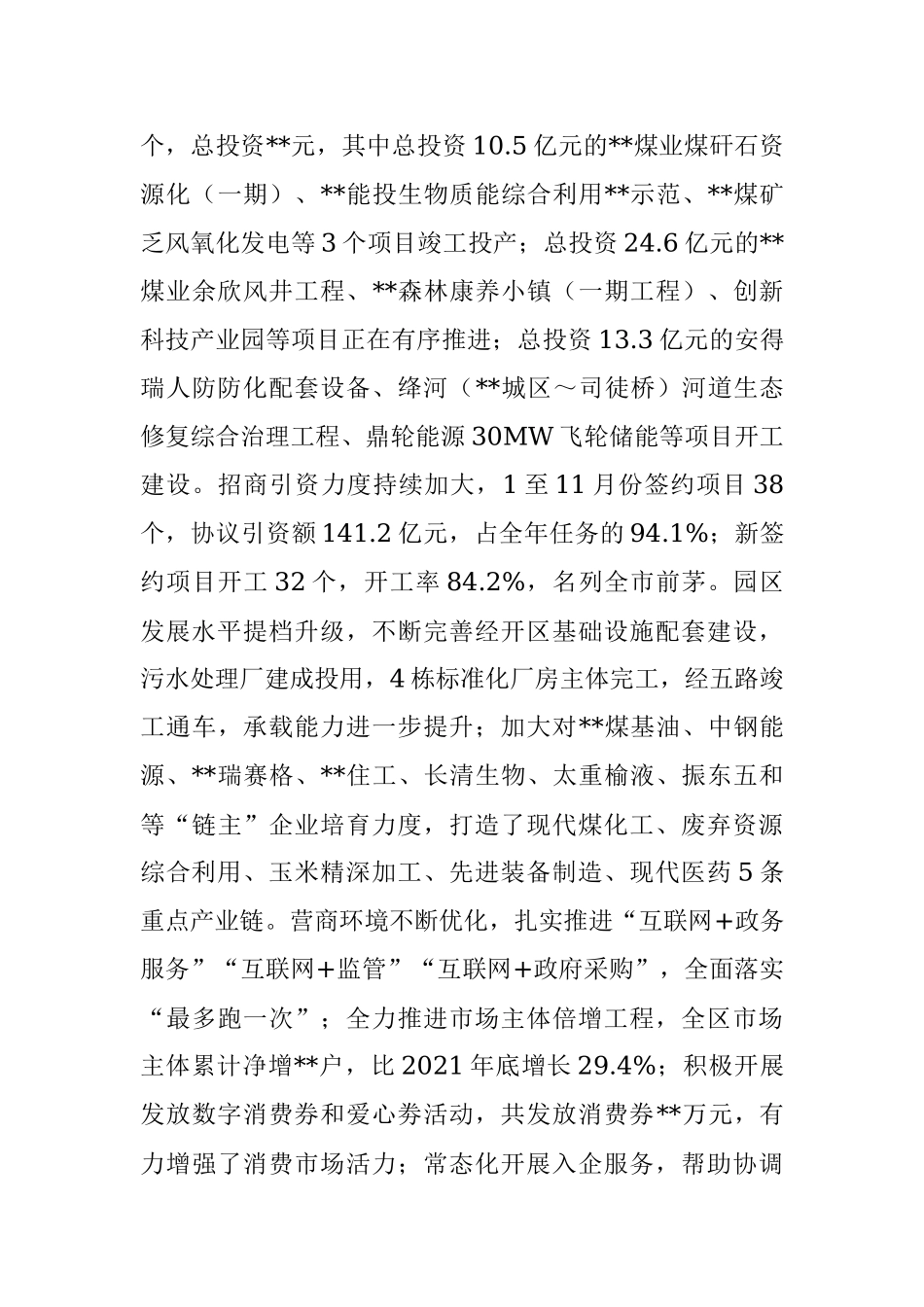 某区2023年新年献词.docx_第2页