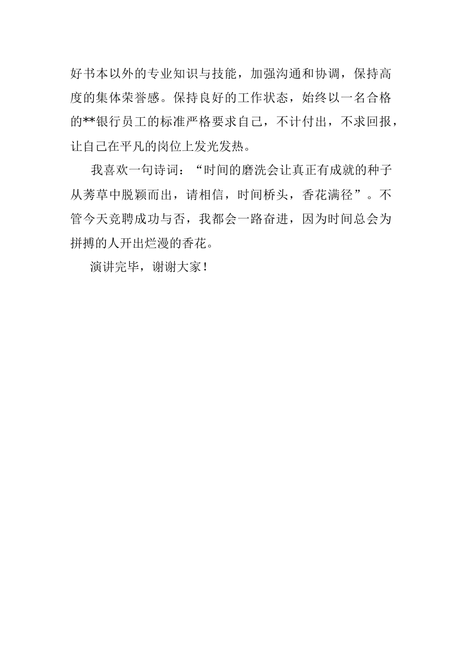 时间桥头 香花满径——集中授权中心授权员竞聘演讲.docx_第3页