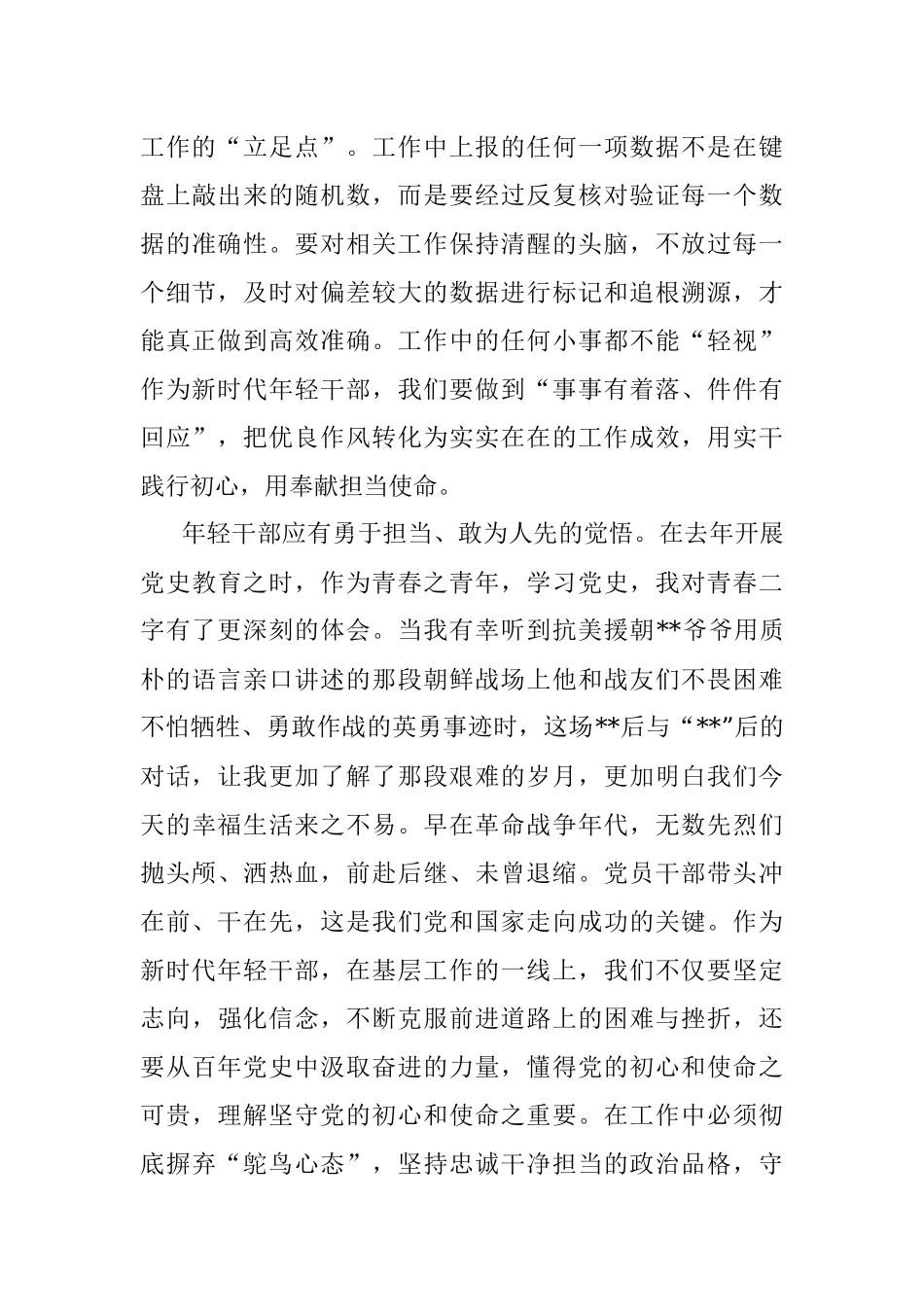 新入职公务员：在学思践悟中坚定理想信念践行初心使命.docx_第3页