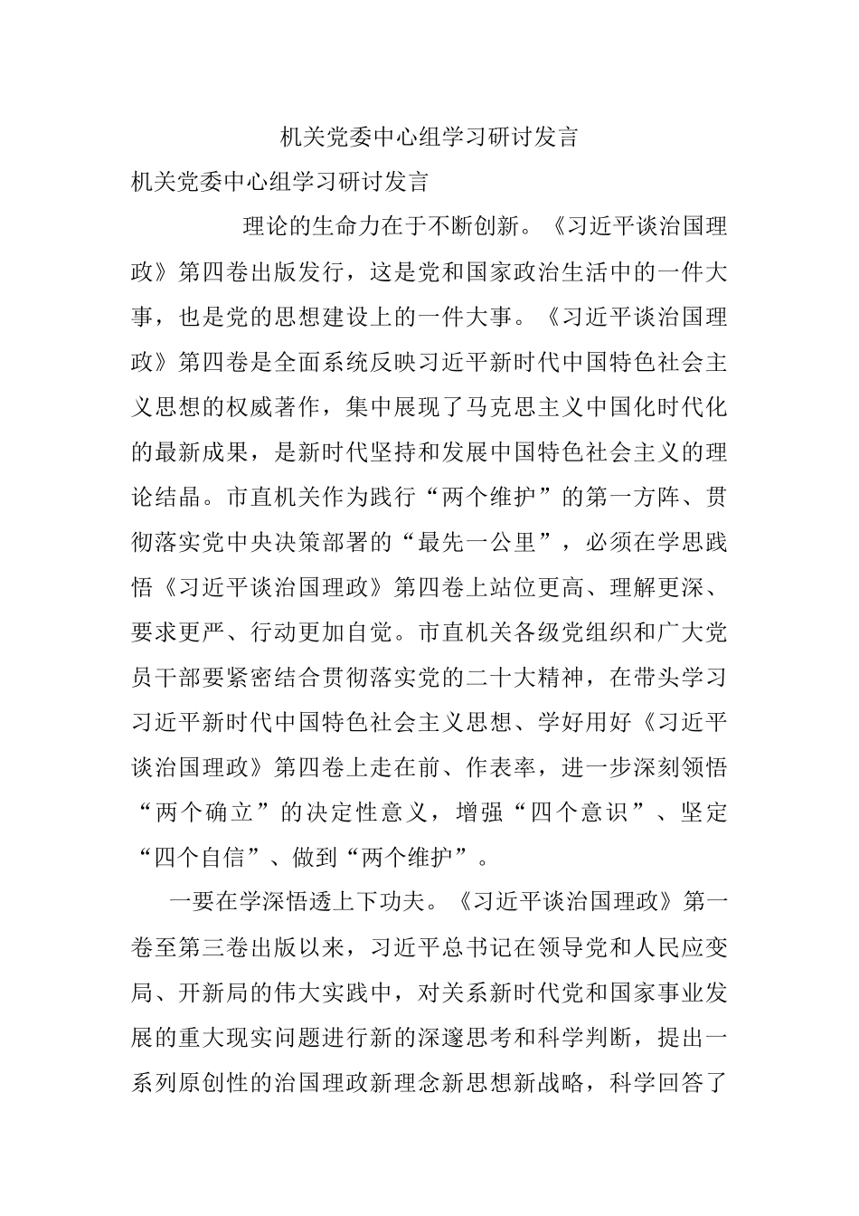 机关党委中心组学习研讨发言.docx_第1页