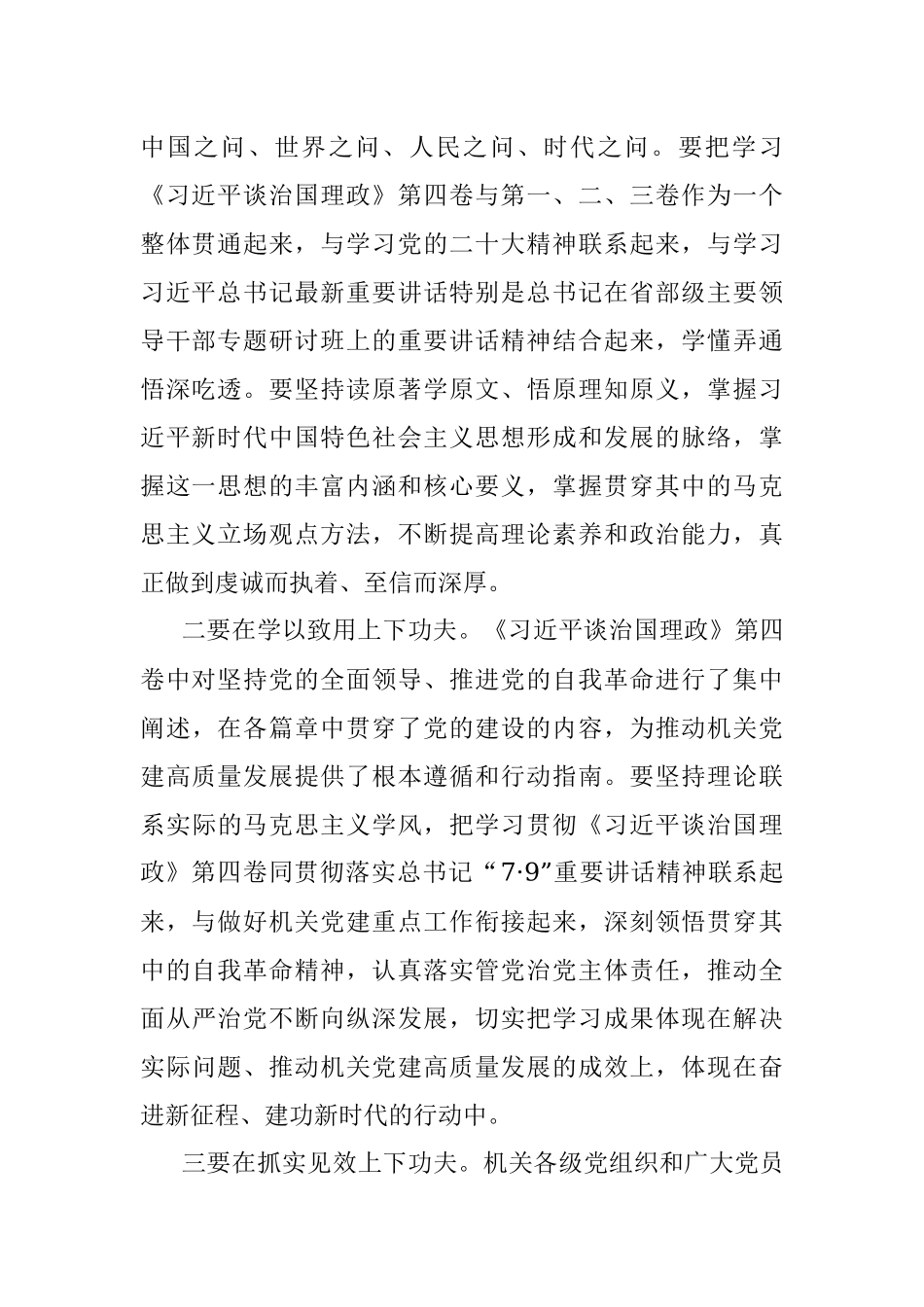 机关党委中心组学习研讨发言.docx_第2页