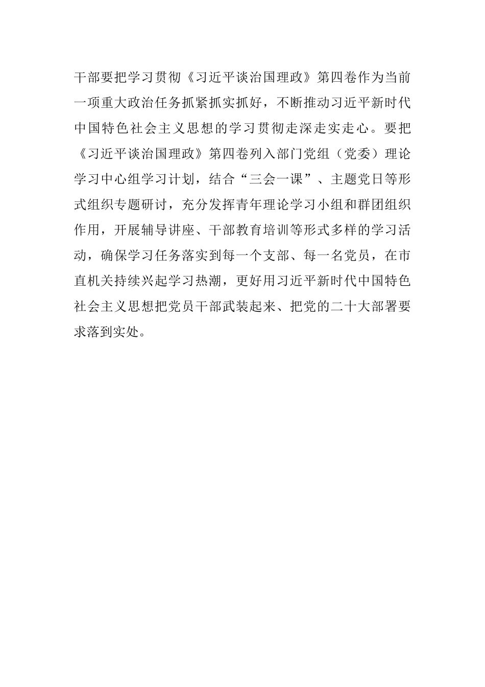 机关党委中心组学习研讨发言.docx_第3页