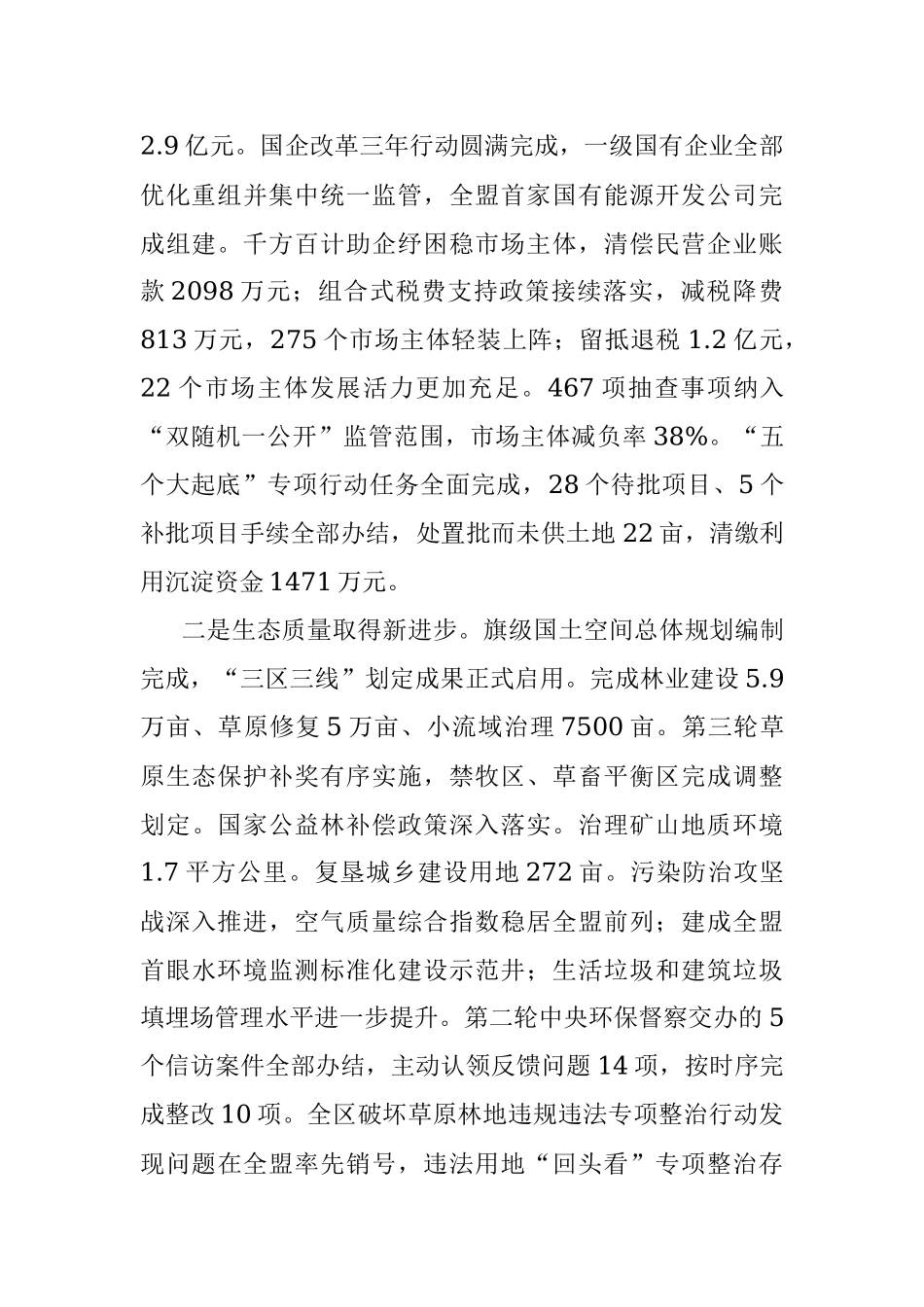 旗长在旗委经济工作会议上的讲话.docx_第2页