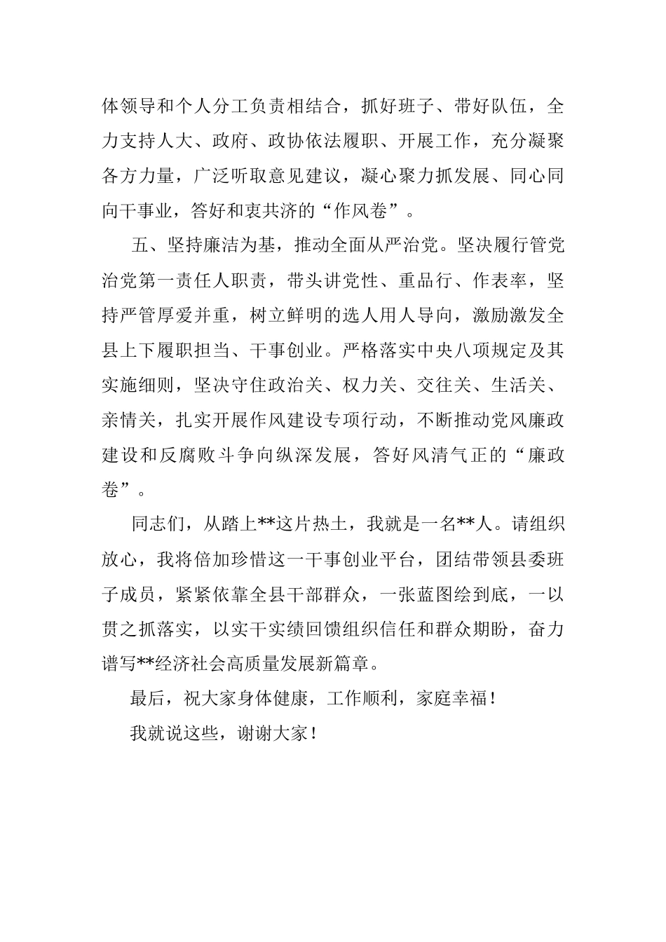 新任县委书记在全县领导干部大会上的讲话.docx_第3页