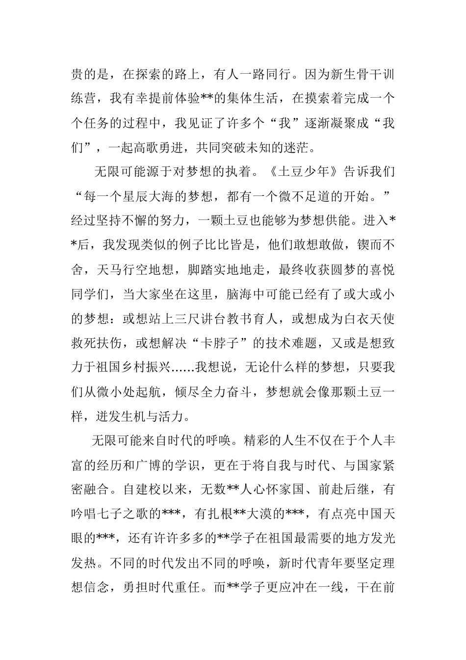 新生代表在2022级本科生开学典礼上的发言.docx_第2页