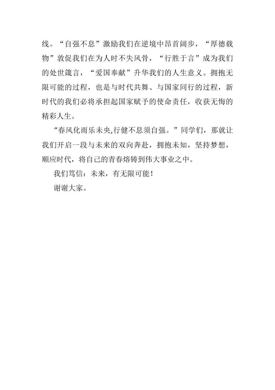 新生代表在2022级本科生开学典礼上的发言.docx_第3页