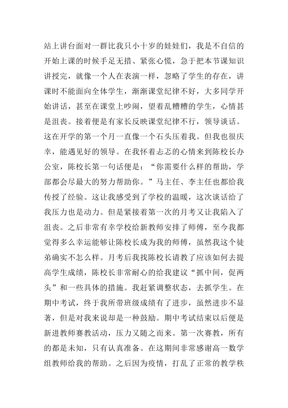 新进老师代表发言稿.docx_第2页