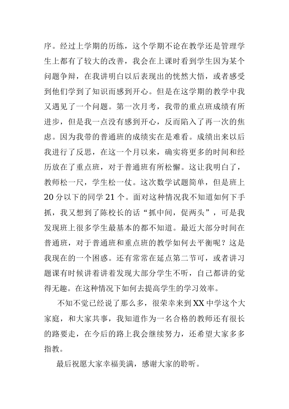 新进老师代表发言稿.docx_第3页