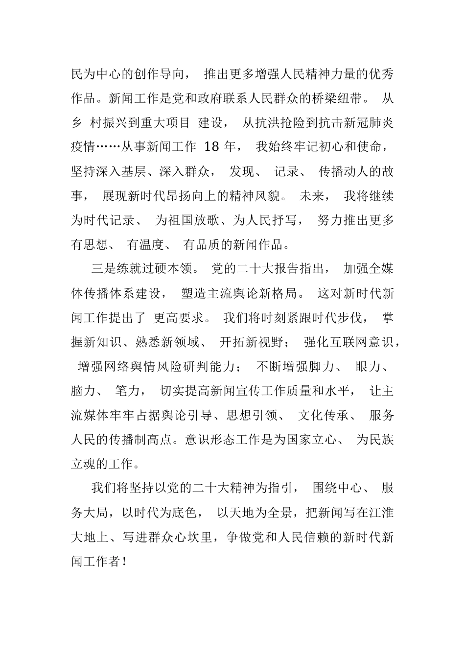 新闻工作者学习 贯彻二十大精神专题宣讲稿.docx_第2页