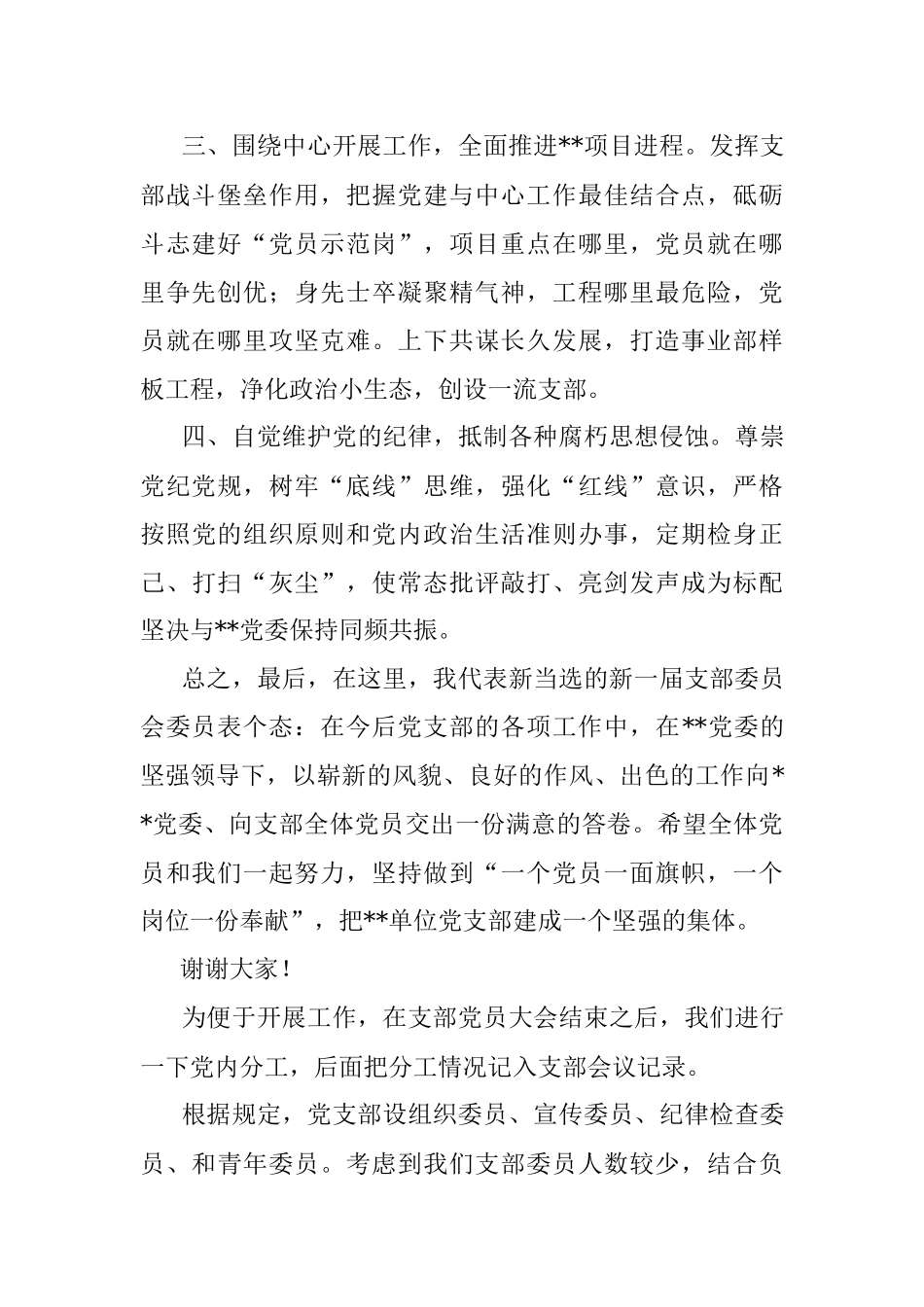 新当选党支部书记表态发言.docx_第2页