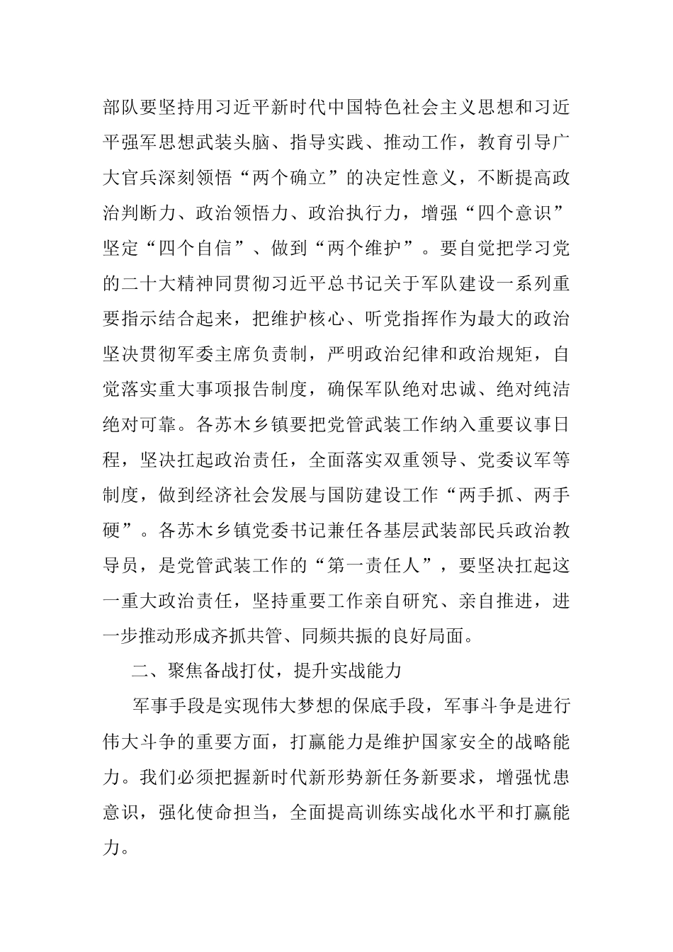 旗委书记在旗委议军会暨苏木乡镇党委书记述职会议上的讲话.docx_第2页