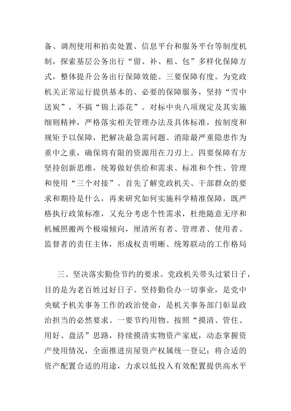 机关事务管理局中心组学习研讨发言.docx_第3页