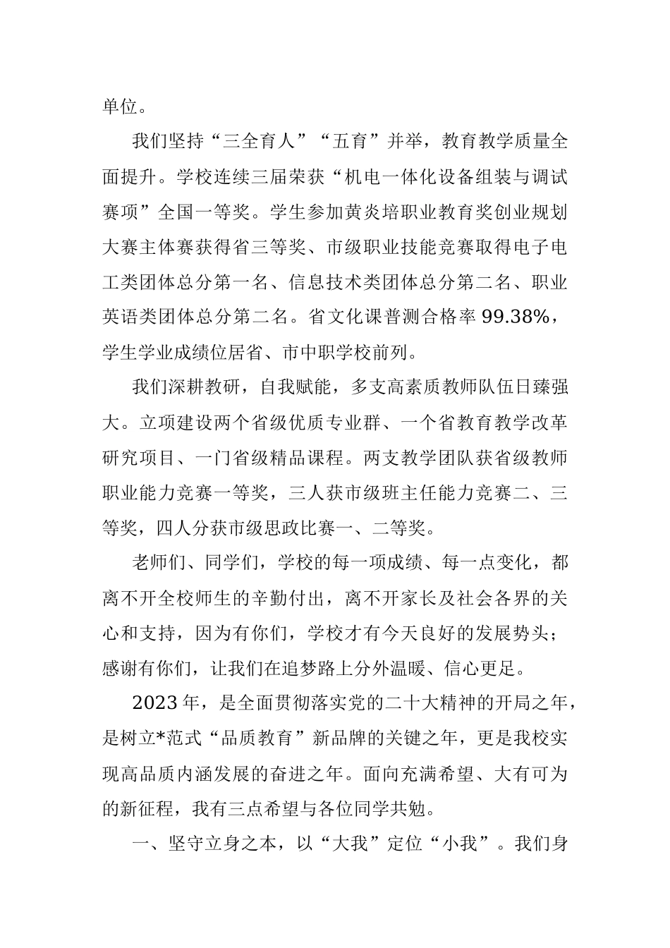 春回大地万象新 踔厉奋发正当时——在2023年春季开学典礼上的致辞.docx_第2页