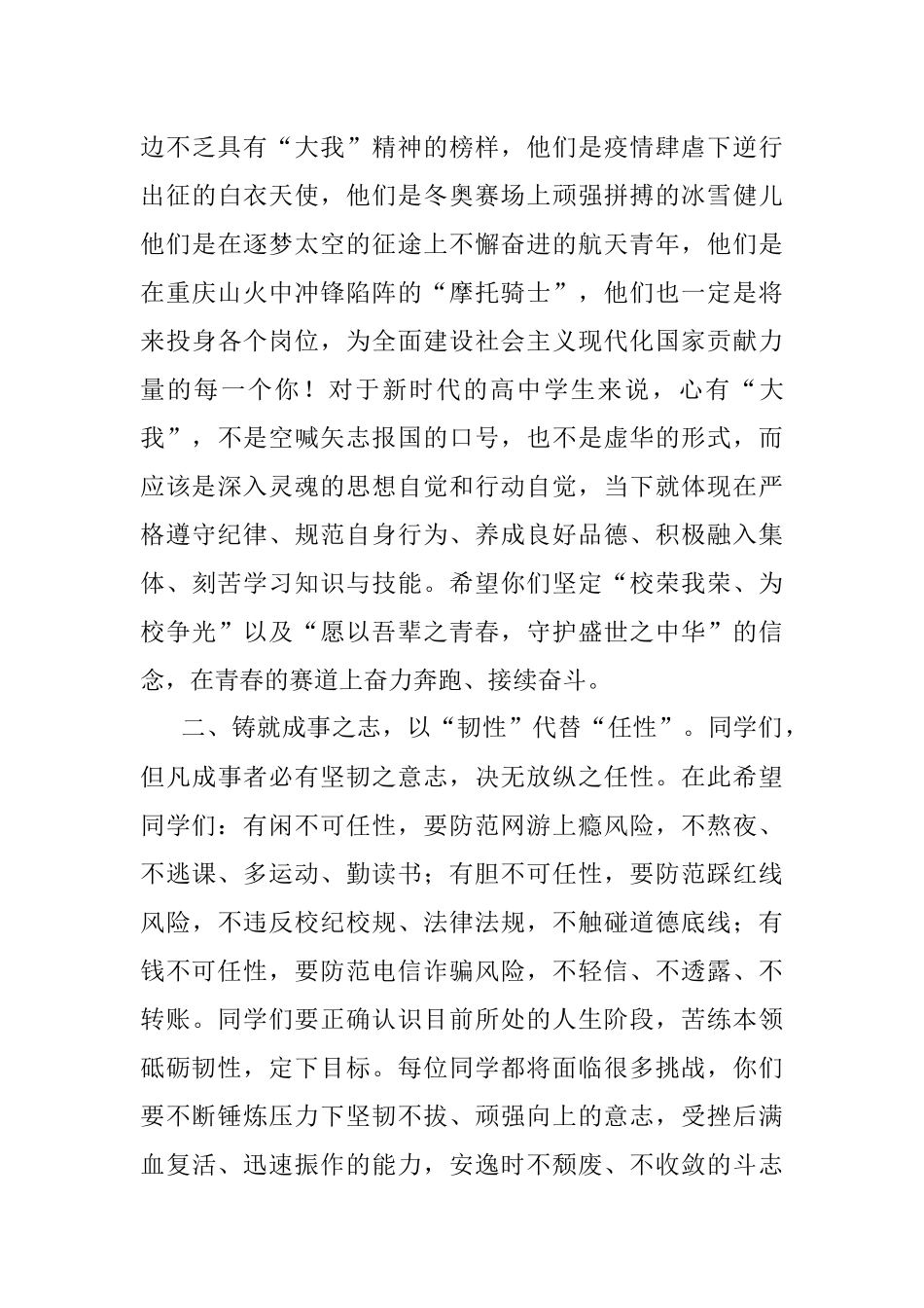 春回大地万象新 踔厉奋发正当时——在2023年春季开学典礼上的致辞.docx_第3页