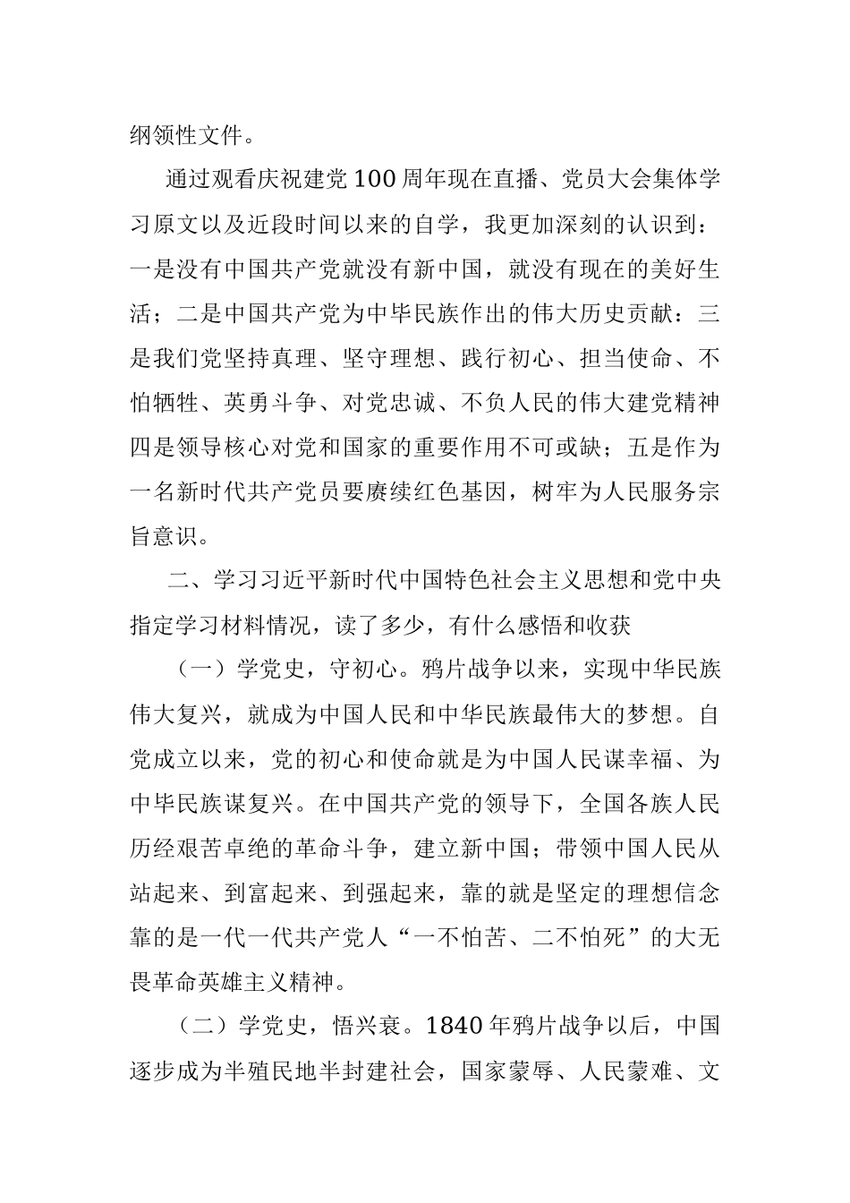 村党支部书记党史学习教育专题组织生活会个人对照检查材料.docx_第2页