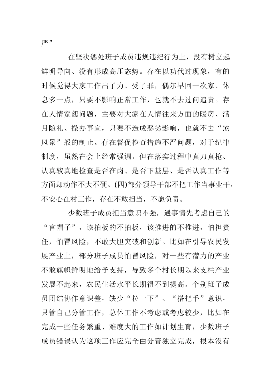 村党支部2017年民主生活会对照检查材料.docx_第3页